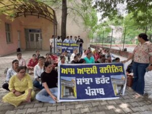 पंजाब के आम आदमी क्लीनिकों में सेवाएं प्रभावित: नौकरी नियमित करने की मांग को लेकर कर्मचारियों की हड़ताल