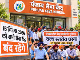 Punjab Sewa Kendra Strike: 15 सितंबर को बंद रहेंगे सभी सेवा केंद्र, मोहाली में कर्मचारियों का धरना; आंदोलन बढ़ाने की चेतावनी