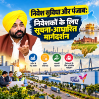निवेश सुविधा और पंजाब: निवेशकों के लिए सूचना-आधारित मार्गदर्शन