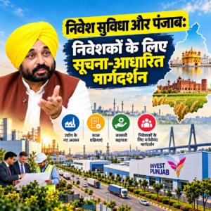 निवेश सुविधा और पंजाब: निवेशकों के लिए सूचना-आधारित मार्गदर्शन
